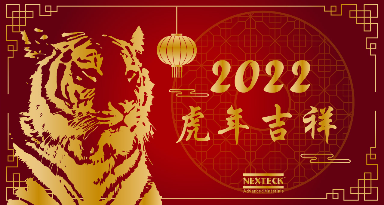 NEXTECK集團在新的一年里生意興隆、萬事如意！