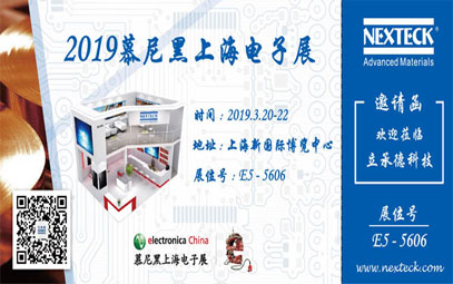 2019慕尼黑上海電子展NEXTECK展館號為E5-5606